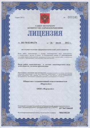 Лицензия на осуществление фармацевтической деятельности в Оргееве
